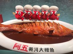 -阿五黄河大鲤鱼(英协路店)