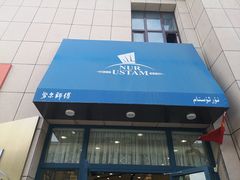 门面-NUR USTAM努尔师傅(碧玉华庭店)