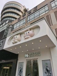 -MINI MARS KIDS CLUB亲子家庭中心(长宁天山店)