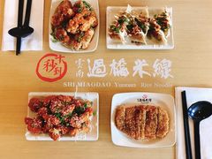 餐具摆设-十秒到云南过桥米线