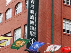 -青岛啤酒博物馆