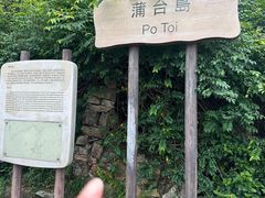 -蒲台岛
