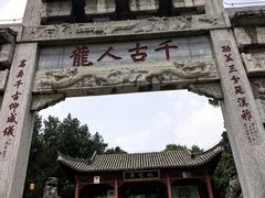 -南阳卧龙岗武侯祠