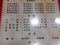 菜单-东北熏肉大饼(大学南路店)