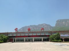 -云台山风景名胜区