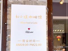 -红小姐咖啡馆(西津渡店)