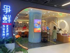 门面-争鲜回转寿司(通州万达店)