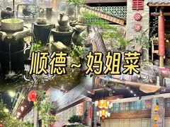 -大水车公馆·顺德菜·妈姐菜(均安店)