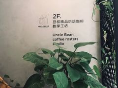 -新鲜7豆叔精品烘焙咖啡