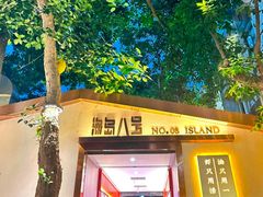 -海岛八号龙虾烧烤田鸡(蓝天路总店)
