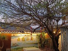 -云隐小厨·传统大理美食(复兴路店)