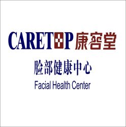 康容堂脸部健康中心-康容堂·专业祛痘·皮肤管理中心