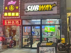 -赛百味SUBWAY(奥城店)