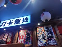 门面-村上一屋(健翔桥店)