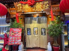 -正阳门饭庄·烤鸭·北京菜(万丰路七里庄店)