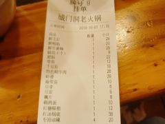 账单-城门洞老火锅(胜利路店)