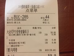 账单-捞旺猪肚鸡(街道口店)