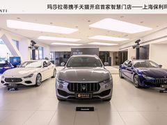 -上海保利玛莎拉蒂和阿尔法罗密欧(华翔路店)