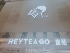-喜茶(深圳丰盛町店)