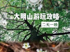 -大明山自然探索公园