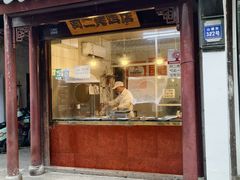 -阿二烤鸡(山塘街店)