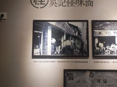 -吴记怪味面(牛王庙店)