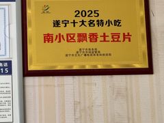 -南小区飘香土豆片(船山区店)