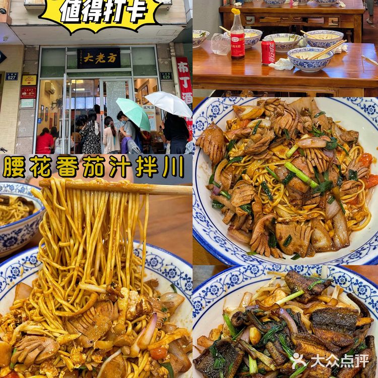 腰花番茄汁拌川｜方老大面馆