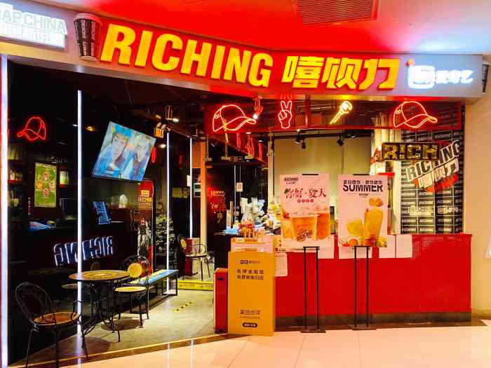 riching嘻饮力仰忠汇店