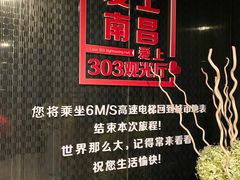 -南昌双子塔303观光厅
