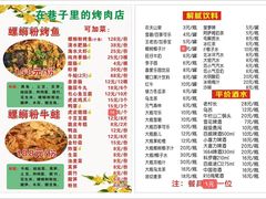 -在巷子里的烤肉店·螺蛳粉烤鱼·牛蛙(和美城店)