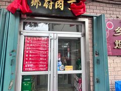 -乡府肉丁水饺(环山路店)