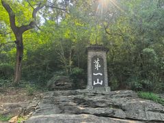 -第一山景区