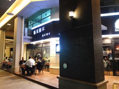 门面-遇见西木美式餐厅(体育路店)