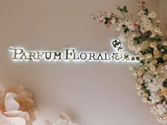 -PARFUM FLORAL花境法餐(南京首店)