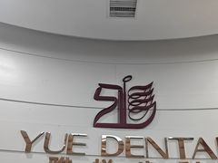 -雅悦齿科(顾村公园店)