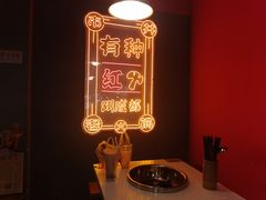-陈艳红火锅菜·冒菜(簋街店)