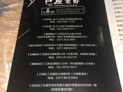 菜单-巴厘龙虾·榜首油焖大虾(旗舰店·万松园)