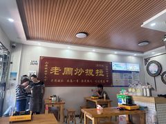 -老周炒拨拉(甘州总店)