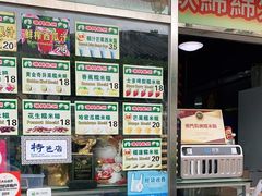 -澳门长洲糯米糍(柯打苏沙街店)
