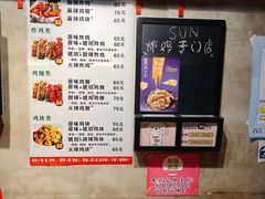 -SUN炸鸡专门店(西塔总店)