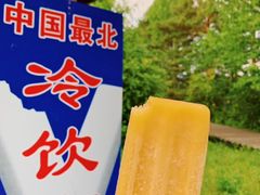 -中国最北一家