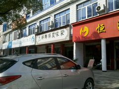门面-胖师傅农家菜(阳光·爱琴海店)