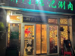 -前门张记涮肉(前门店)