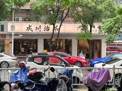 -成川茶店·潮汕工夫浓茶(万象店)