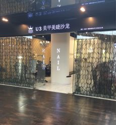 -U3美甲