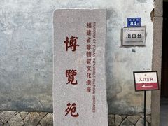 -福建省非物质文化遗产博览苑