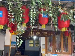 门面-周肥肠(江油总店)