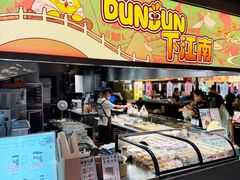 -百年同和·江南点心院(山塘街店)