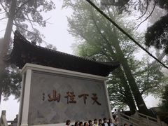-径山寺